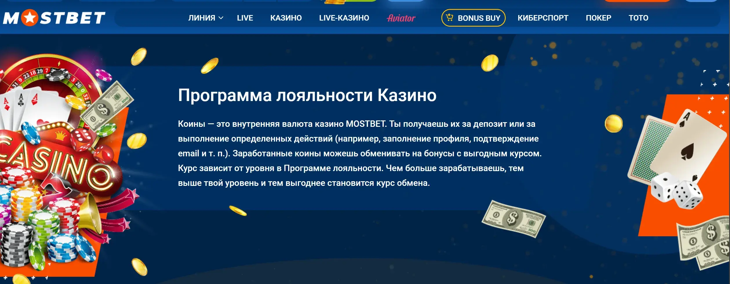 Mostbet Киргизия - Где смотреть актуальные акции mostbet и